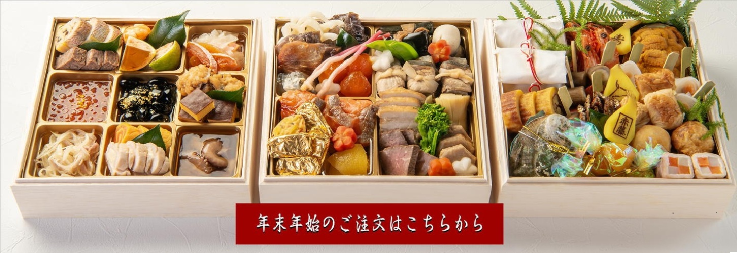 赤沼商店年末年始お料理一覧